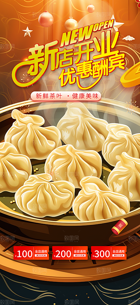 美食促销活动周年庆海报