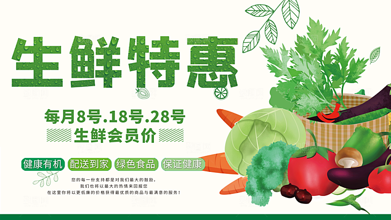 生鲜特惠配送到家
