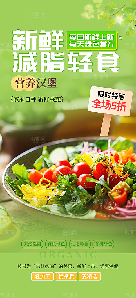 美食促销活动周年庆海报