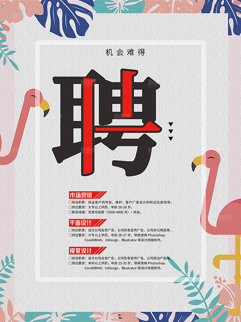 企业户外招聘宣传海报