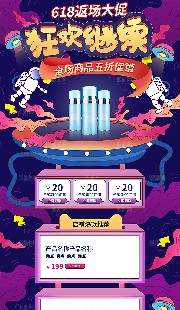 618返场大促销狂欢继续
