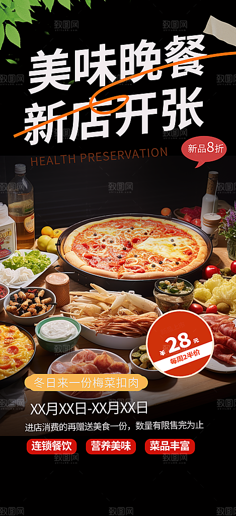 美食促销活动周年庆海报