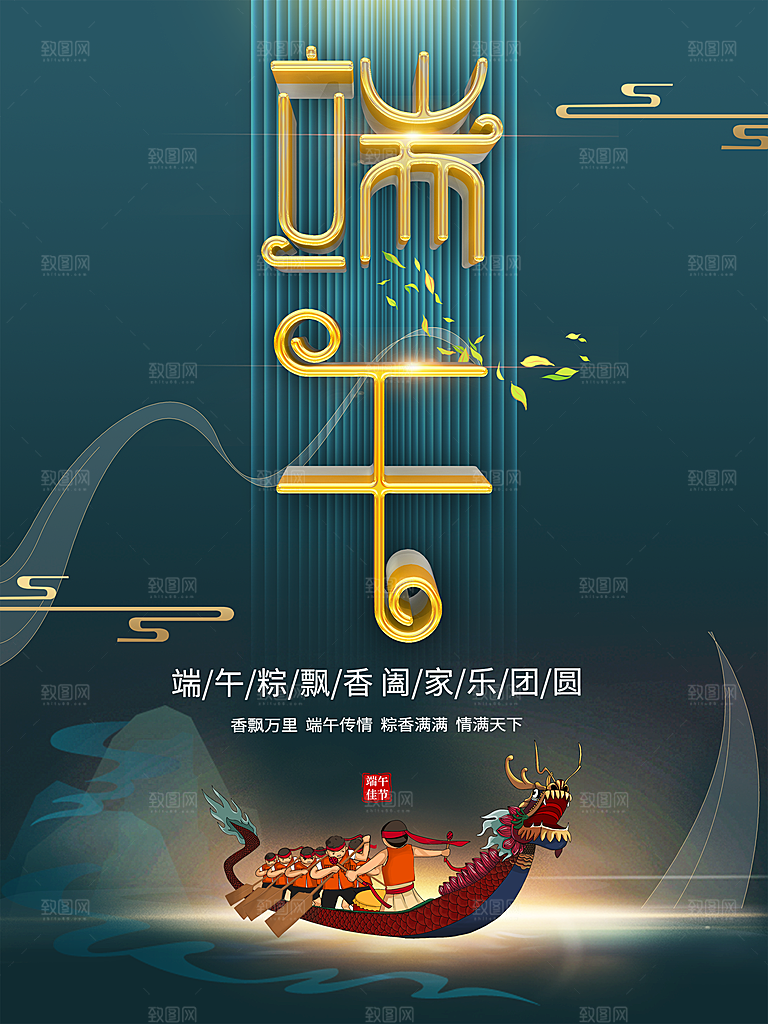 中国传统节日端午节