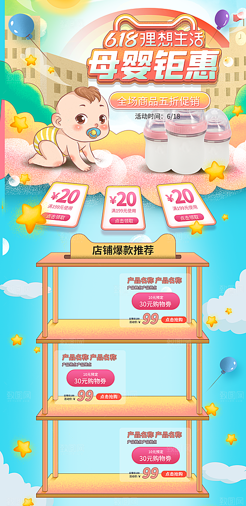 618理想生活母婴用品钜惠
