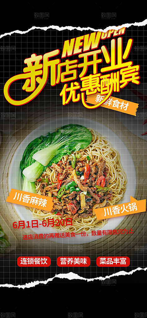 美食促销活动周年庆海报