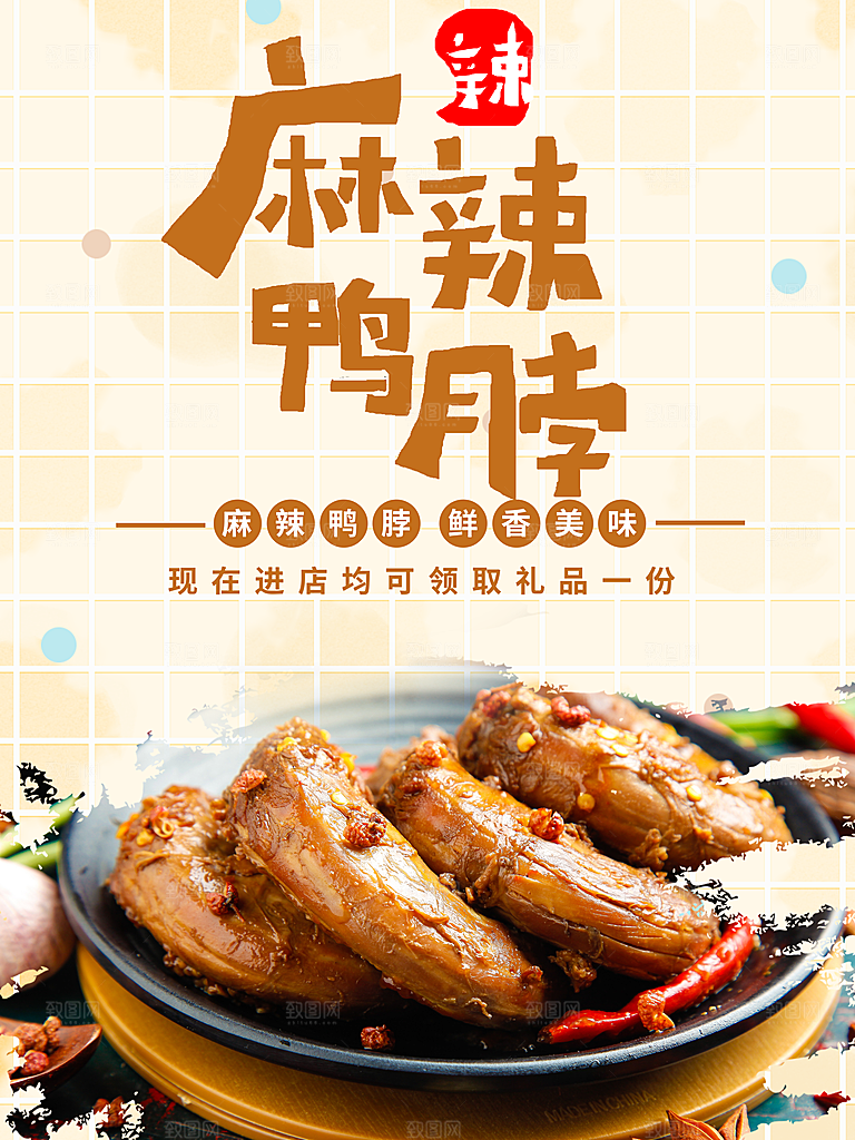 麻辣鸭脖鲜香美味