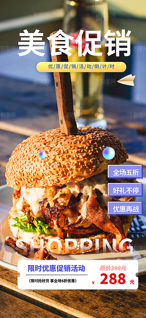美食促销活动周年庆海报