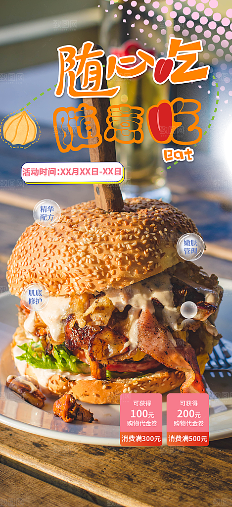 美食促销活动周年庆海报