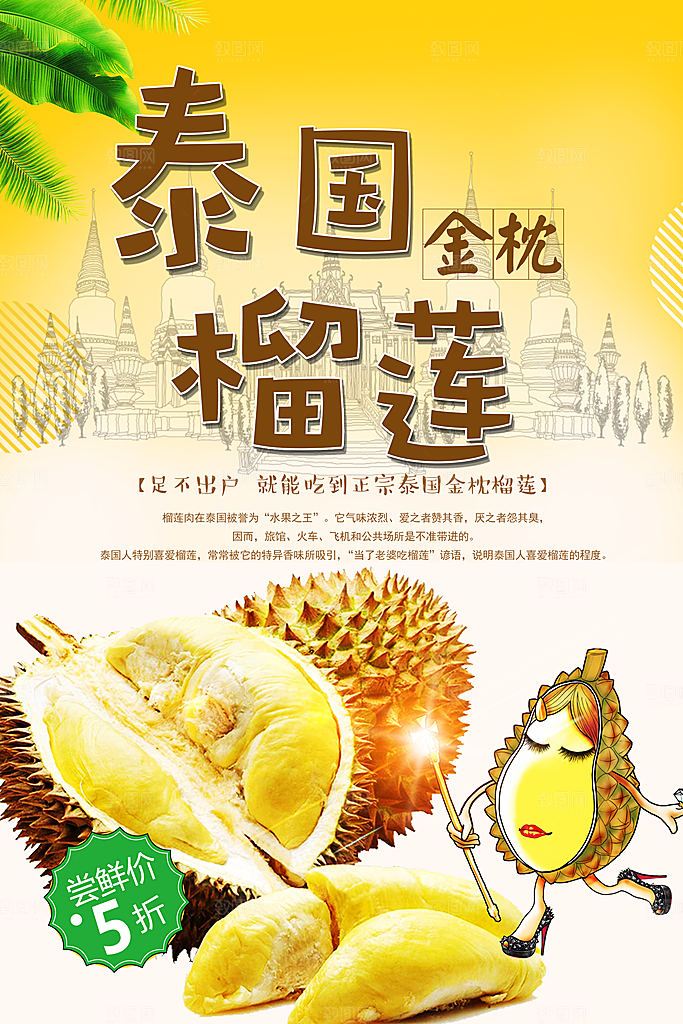 美味水果泰国榴莲