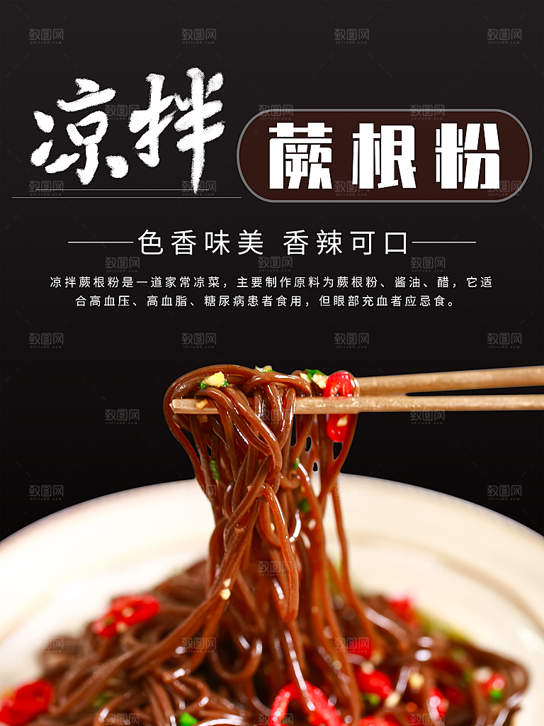 凉拌色香味美蕨根粉