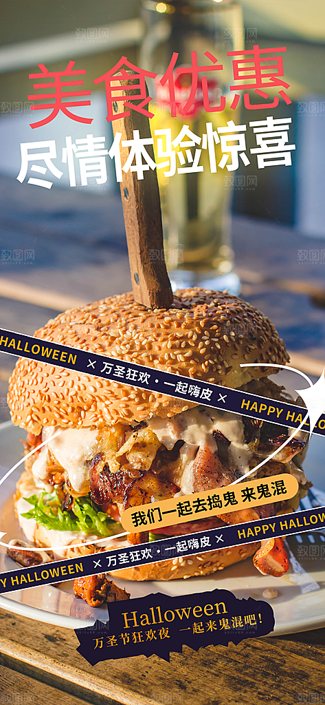 美食促销活动周年庆海报