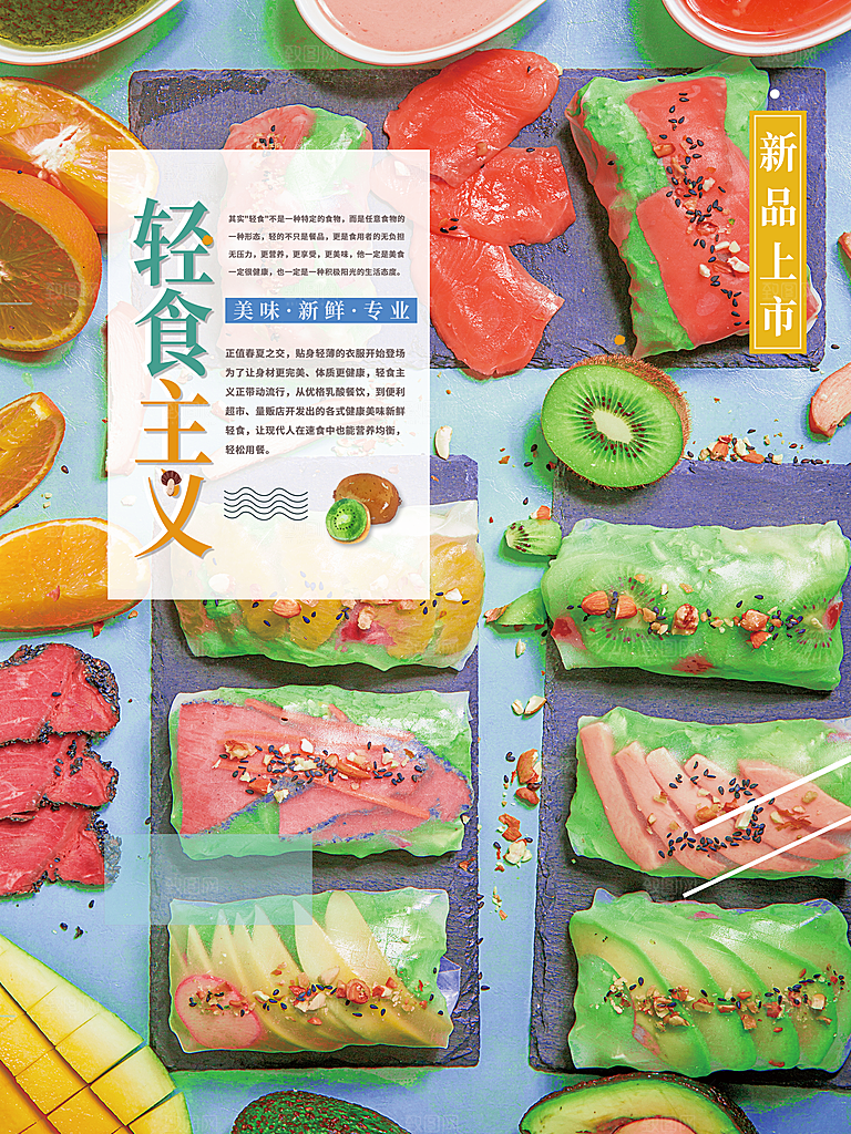 轻食主义健康素食