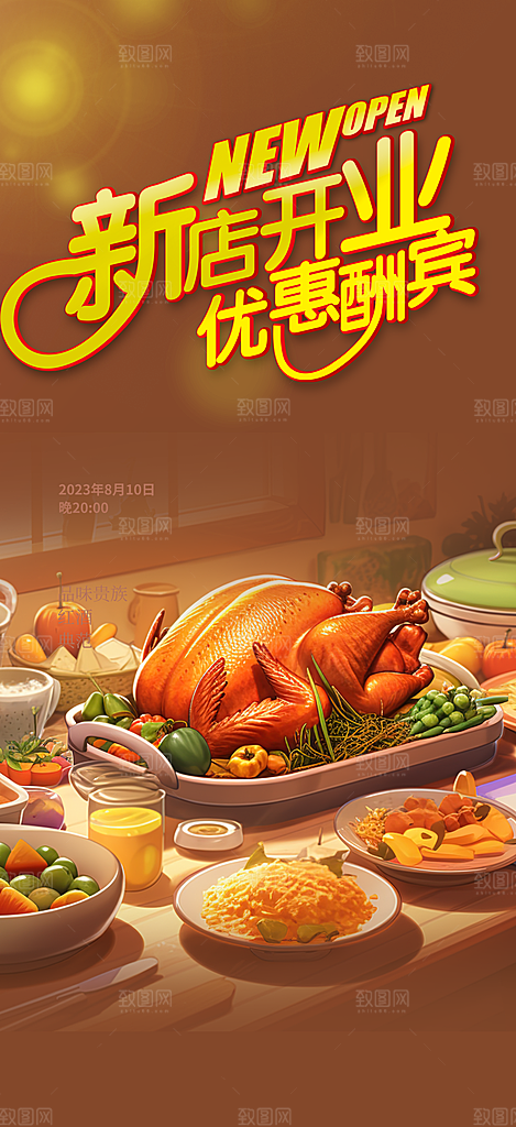 美食促销活动周年庆海报
