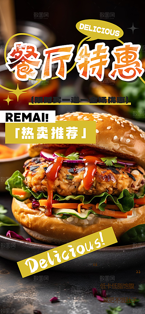 美食促销活动周年庆海报