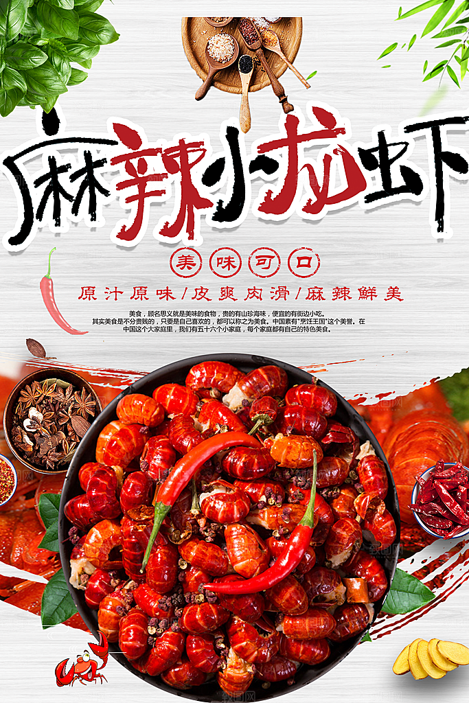传统美食麻辣小龙虾