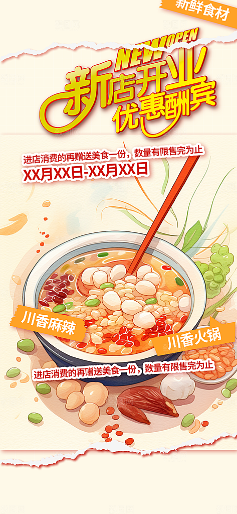 美食促销活动周年庆海报