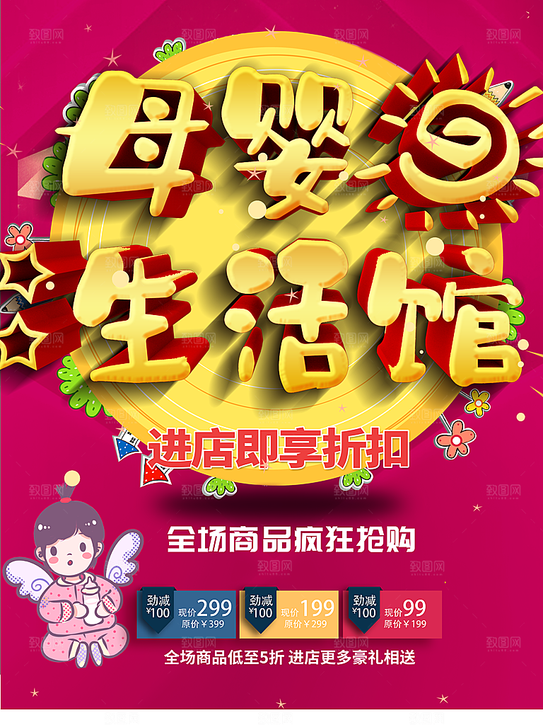 母婴生活馆宣传海报