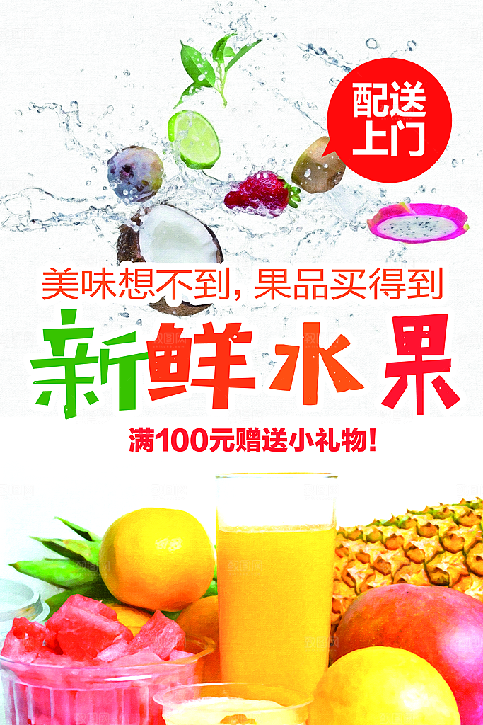 新鲜水果配送上门
