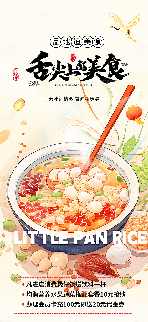 美食促销活动周年庆海报