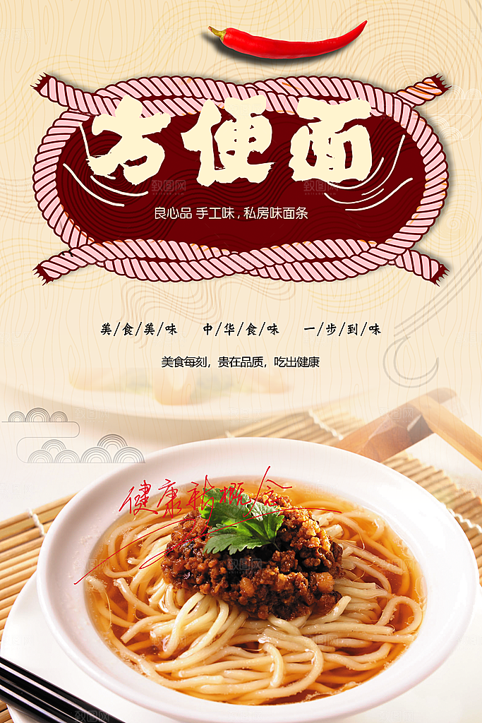 传统美食方便面海报