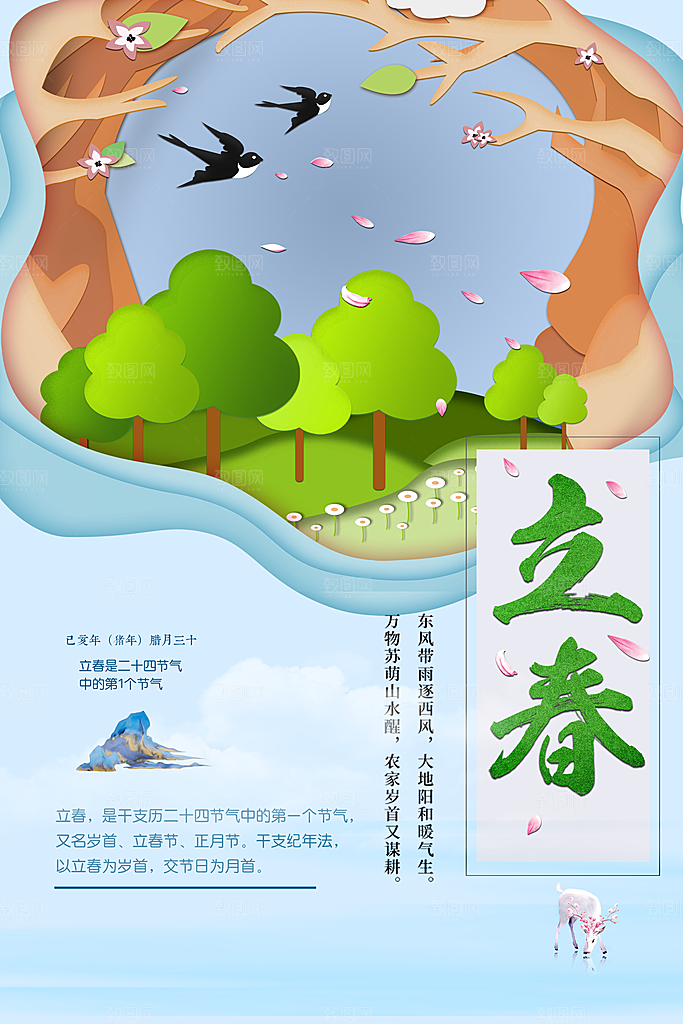 插画传统节日立春