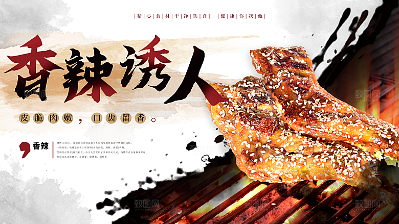 香辣诱人烤鸡翅海报