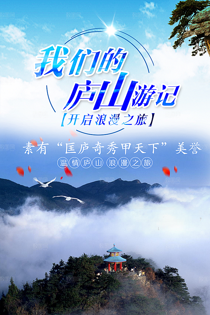 温情庐山浪漫之旅