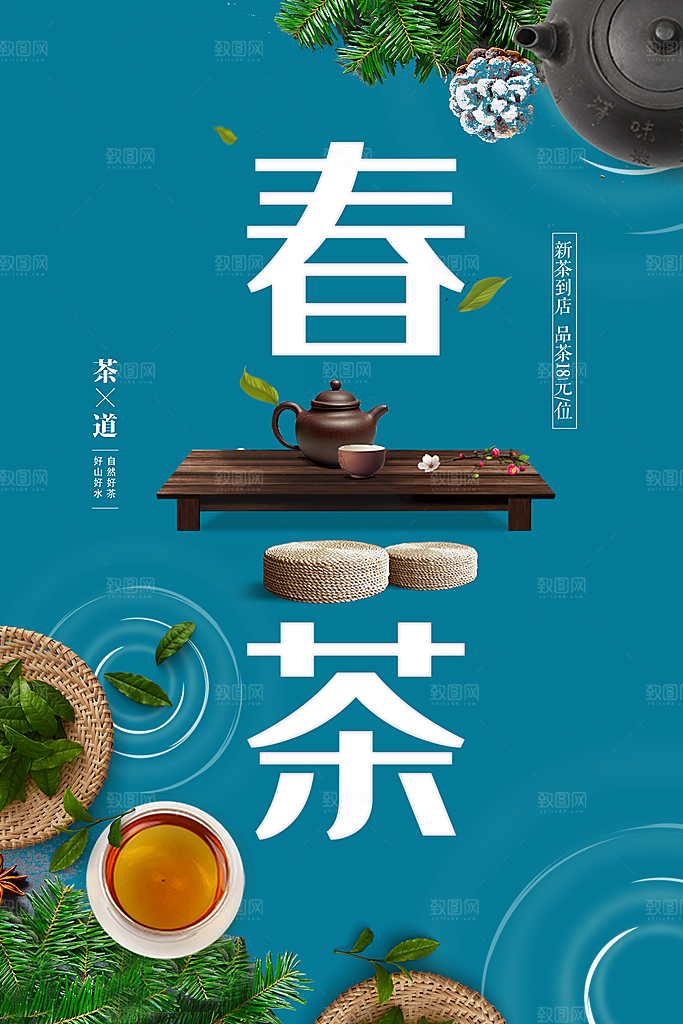 春茶上新宣传海报