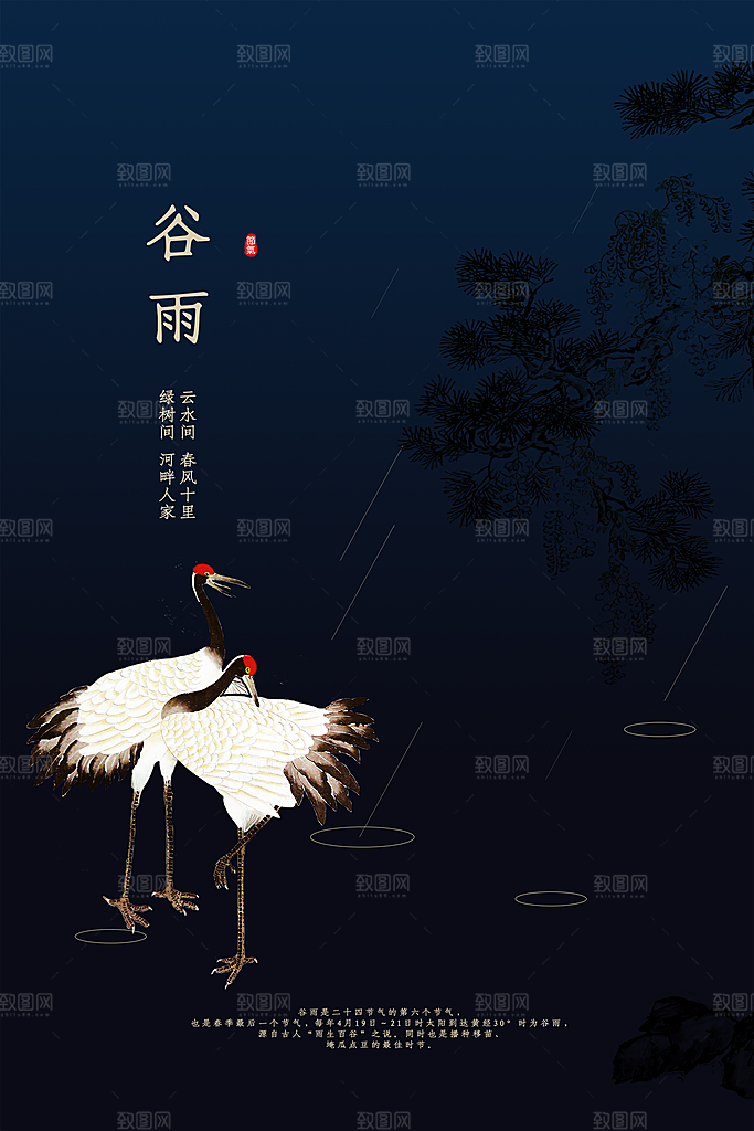 中国传统二十四节气谷雨