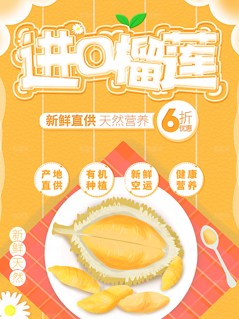 天然营养进口榴莲