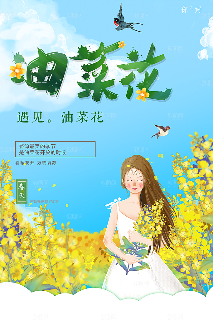 暖春旅行油菜花节