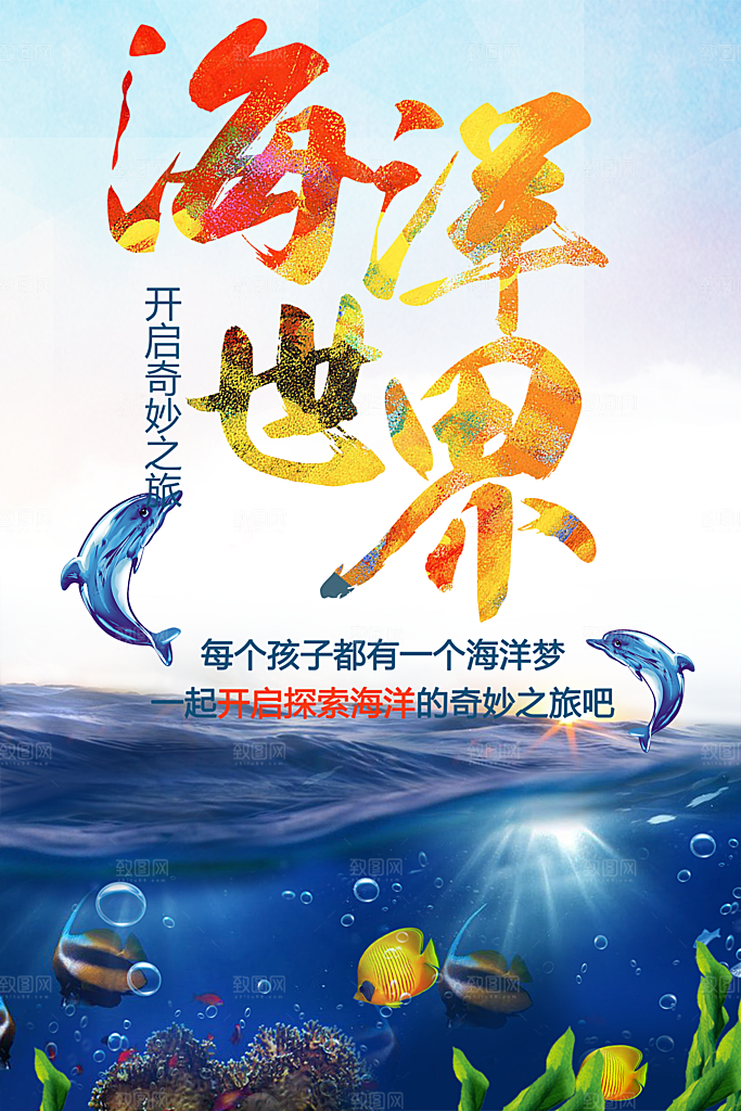海洋世界开启奇妙之旅