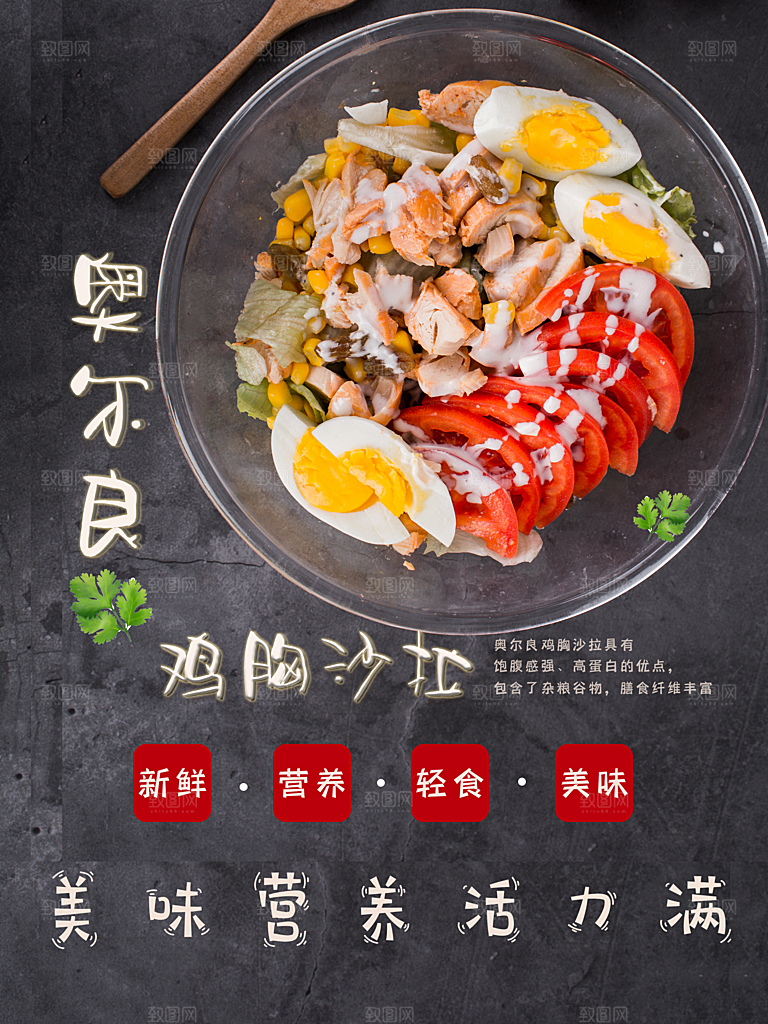 美味营养鸡胸沙拉