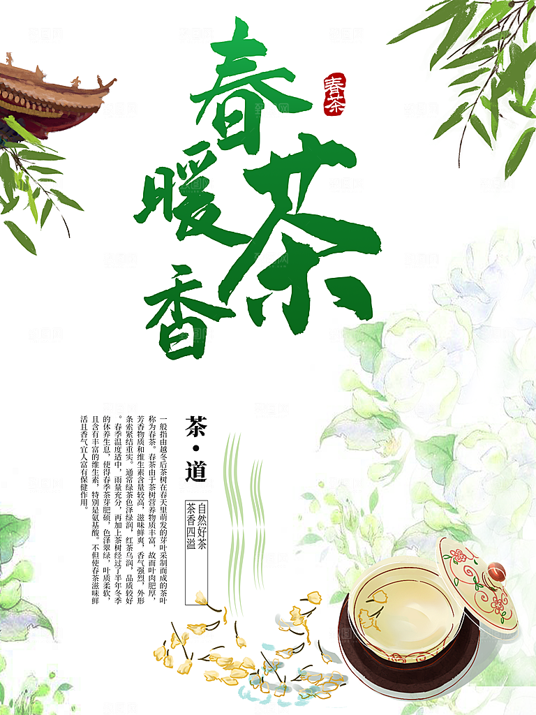 春暖茶香茶道文化