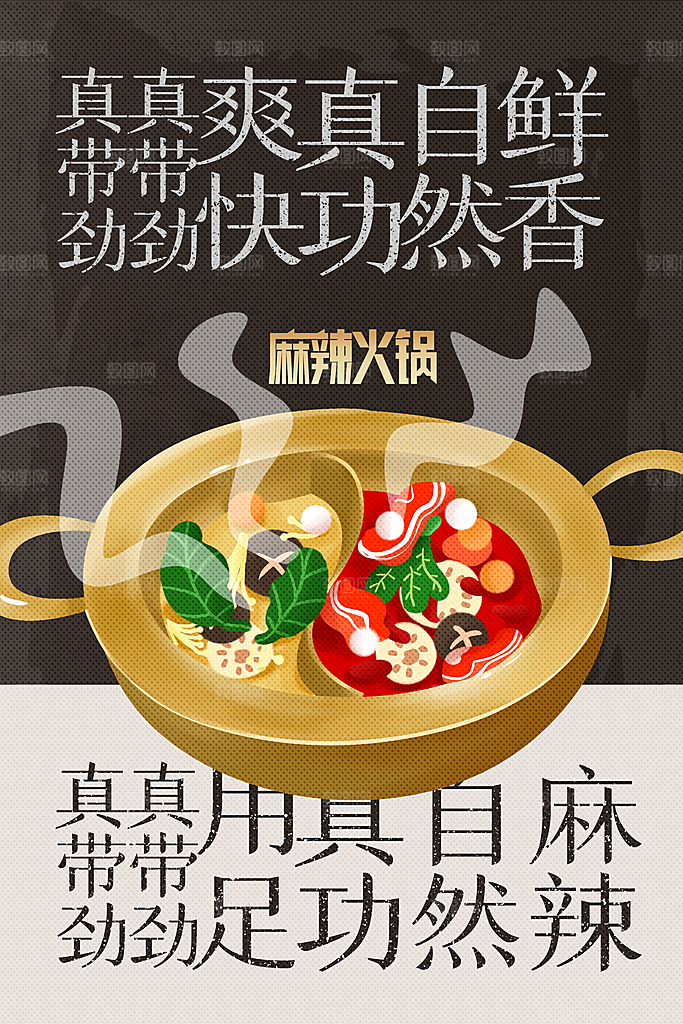 手绘插画麻辣火锅