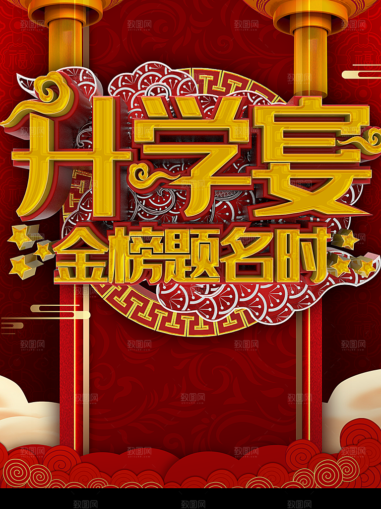 升学宴金榜题名时
