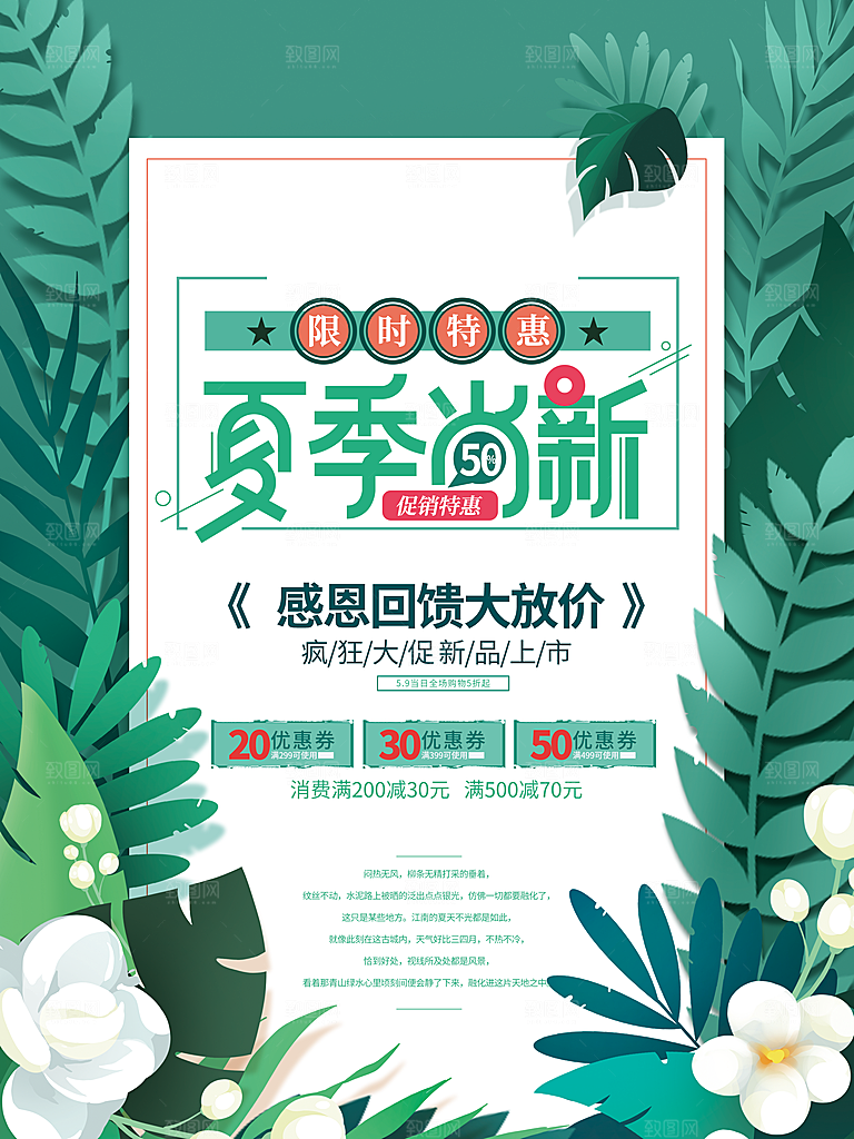 夏季尚新促销活动