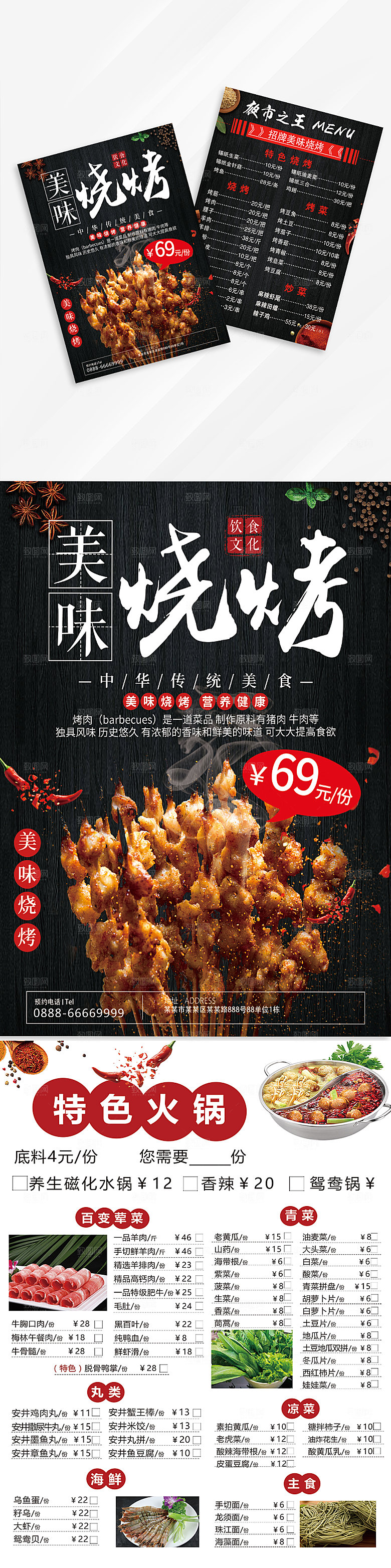 简约大气烧烤菜单宣传页