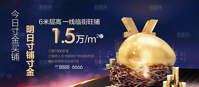 房地产开盘宣传海报