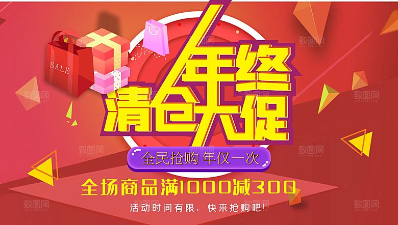 年终清仓促销海报