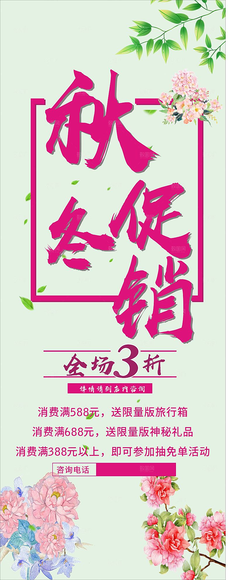 秋冬促销宣传展架