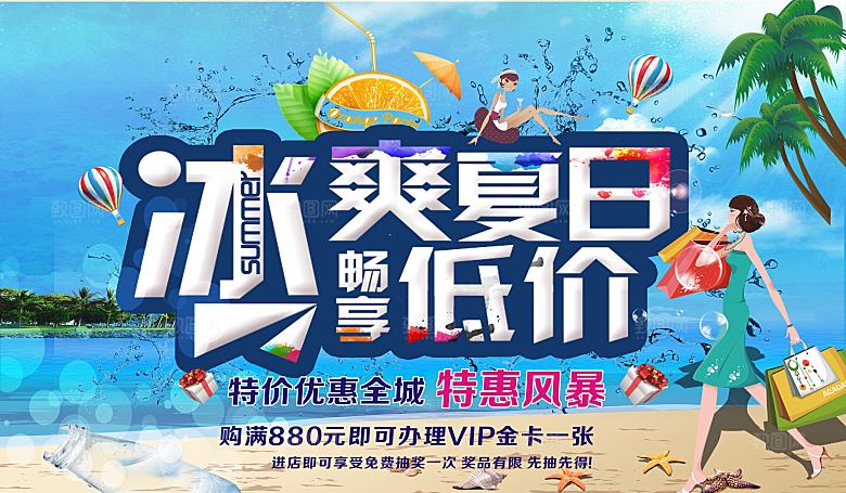 冰爽夏日畅享低价