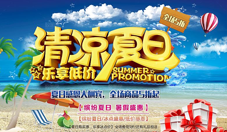 清凉夏日感恩大酬宾