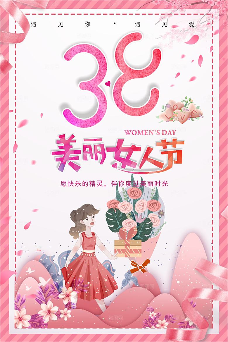 38美丽女人节促销