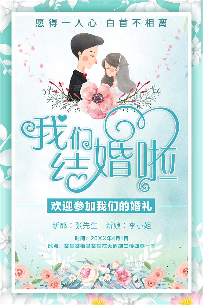 我们结婚啦婚庆背景