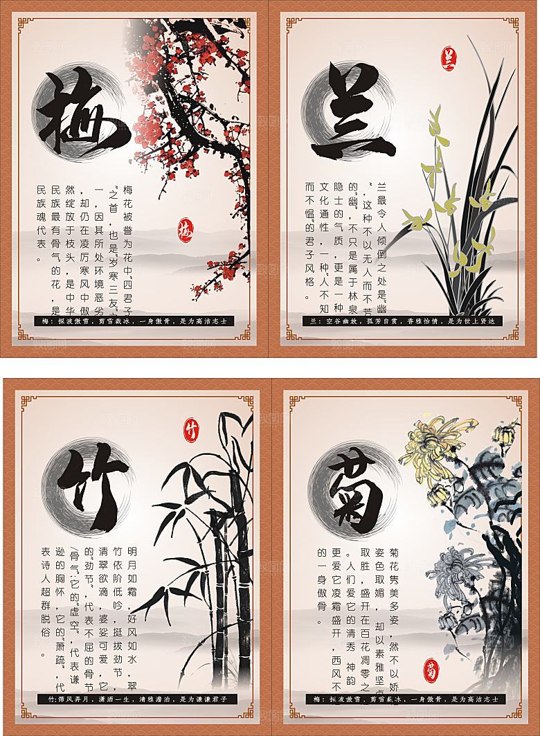 水墨画梅兰竹菊海报