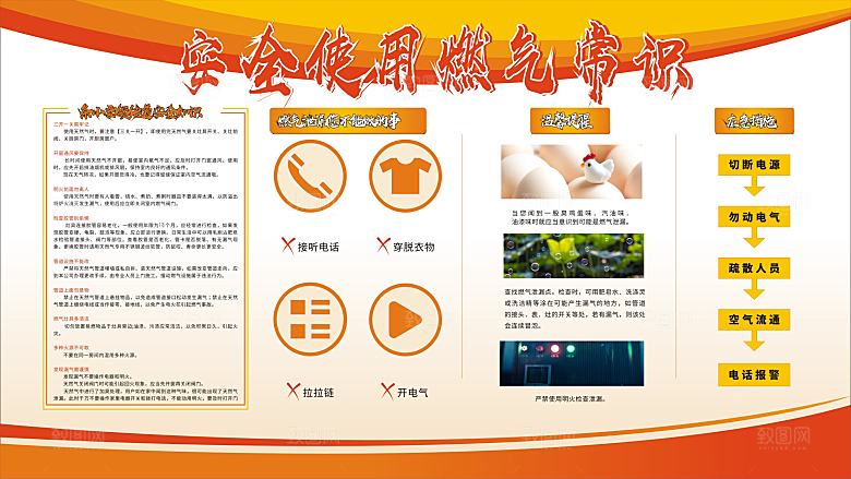 安全使用燃气常识