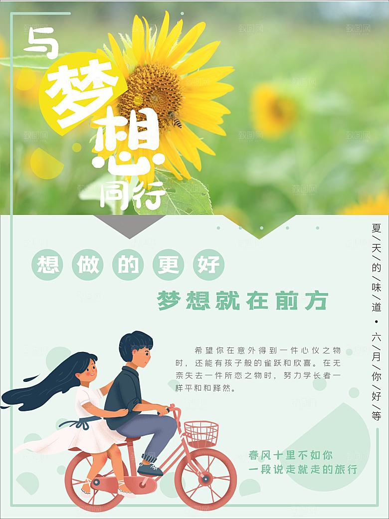 想做得更好梦想就在前方