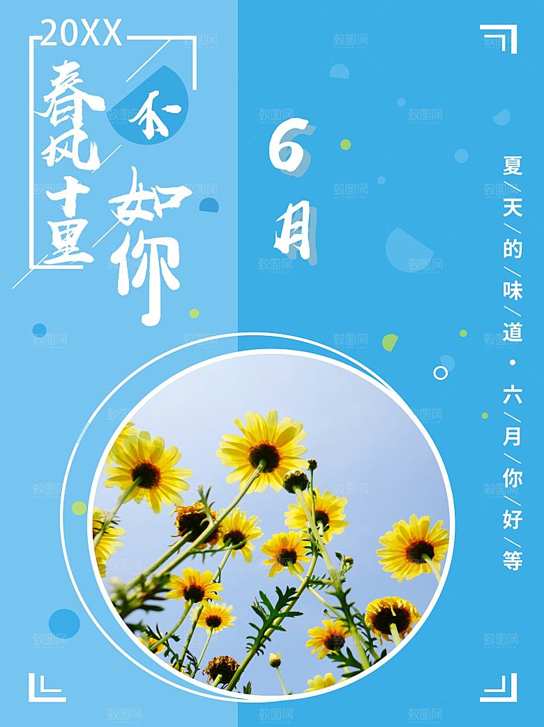 夏天的味道六月你好