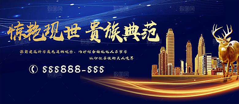 房地产素材宣传海报